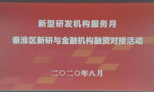 金融活水涌動，助推新材料技術推廣服務發展──新研服務月專注破解發展難題紀實
