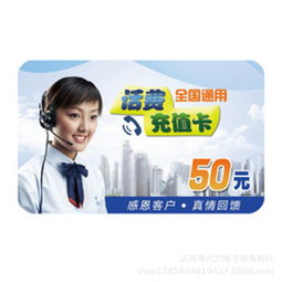 50元話費促銷卡 地攤營銷新利器，助力產品銷量飆升