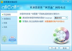 阿里通網絡電話電腦版下載指南 Win7旗艦版安裝與電話充值卡使用詳解