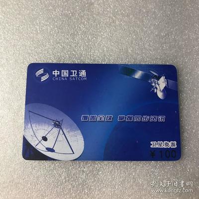 連接星空，聲達(dá)全球 中國(guó)衛(wèi)通電話卡充值卡暢享無界通信